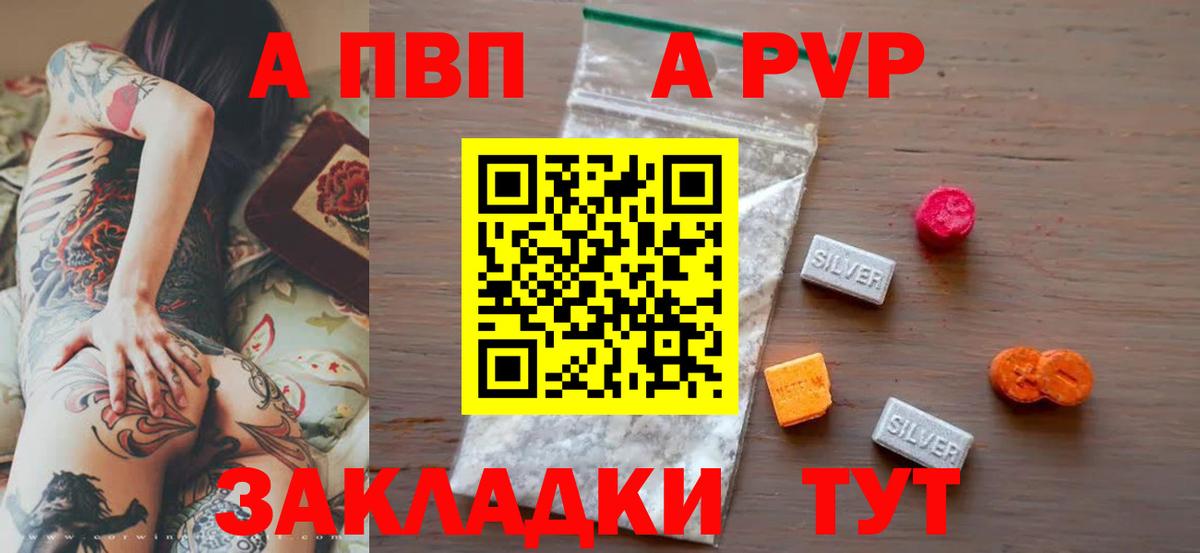 A PVP Соль  А ПВП  A-PVP СК КРИС  Лесной  Вход с VPN 