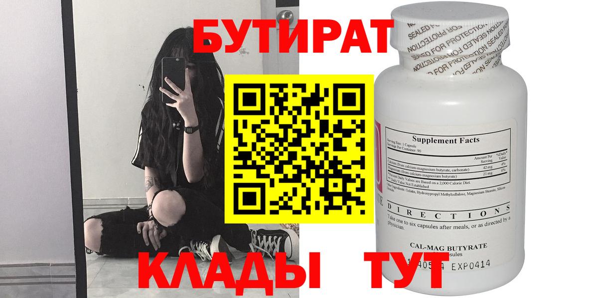 БУТИРАТ буратино Лесной