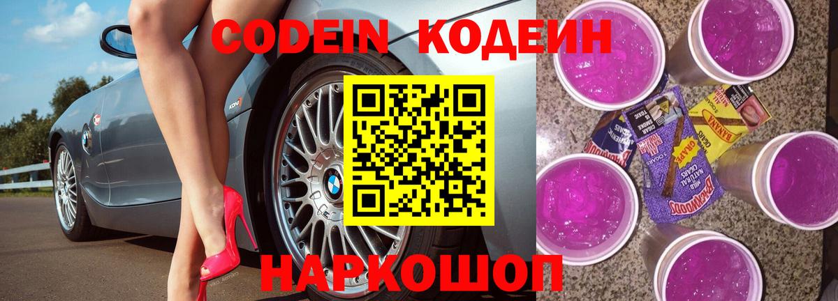 Codein напиток Lean (лин)  Вход с VPN  Лесной  Codein напиток Lean (лин) 