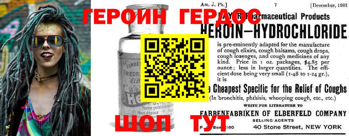 ГЕРОИН Heroin  Вход с VPN  Лесной 