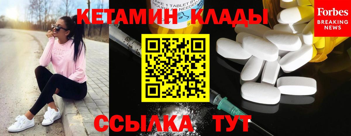 Кетамин ketamine  Вход с VPN  Лесной  КЕТАМИН ketamine 