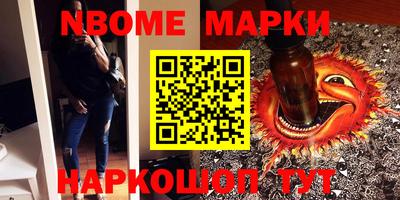 марки nbome Изобильный